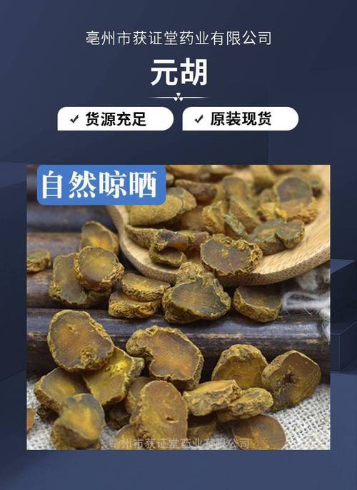 干燥通风储藏方法:元胡主要原料:获证堂品牌:元胡产品名称:食用农产品