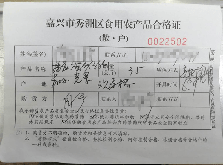 秀洲区自产自销的农产品也有合格证啦!_散户