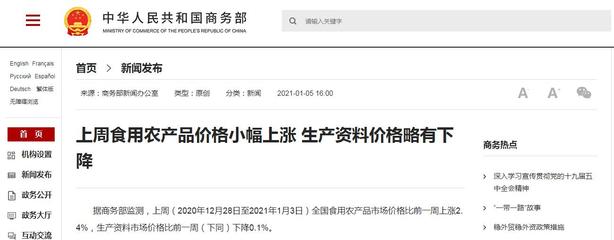 商务部:上周食用农产品价格小幅上涨 其中猪肉批发价格上涨3.7%