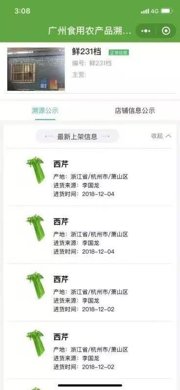 为你把关!肉菜"来路不明"?扫一扫,蔬菜"出生纸"全知道