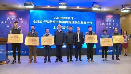 关系到每个苏州人!针对食用农产品安全 苏州又出新招
